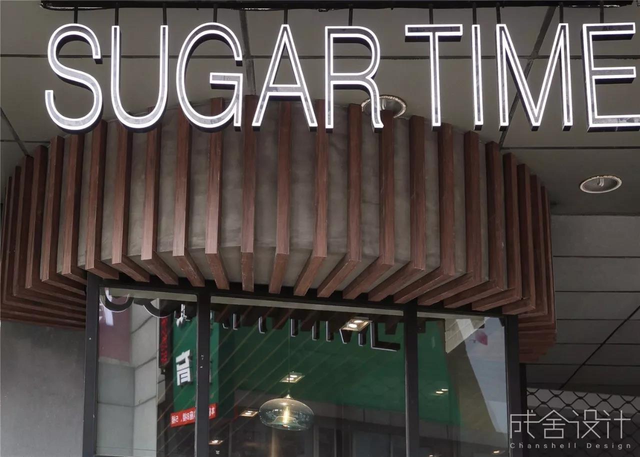 SUGAR TIME咖啡店 -常州工裝比較好的公司