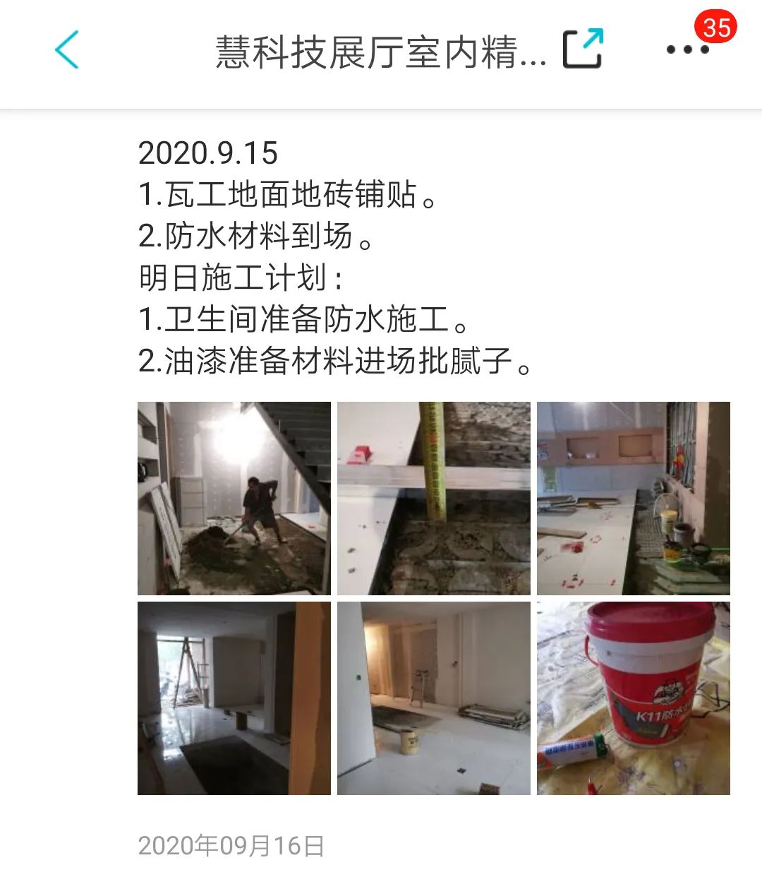 施工進(jìn)度匯報(bào)