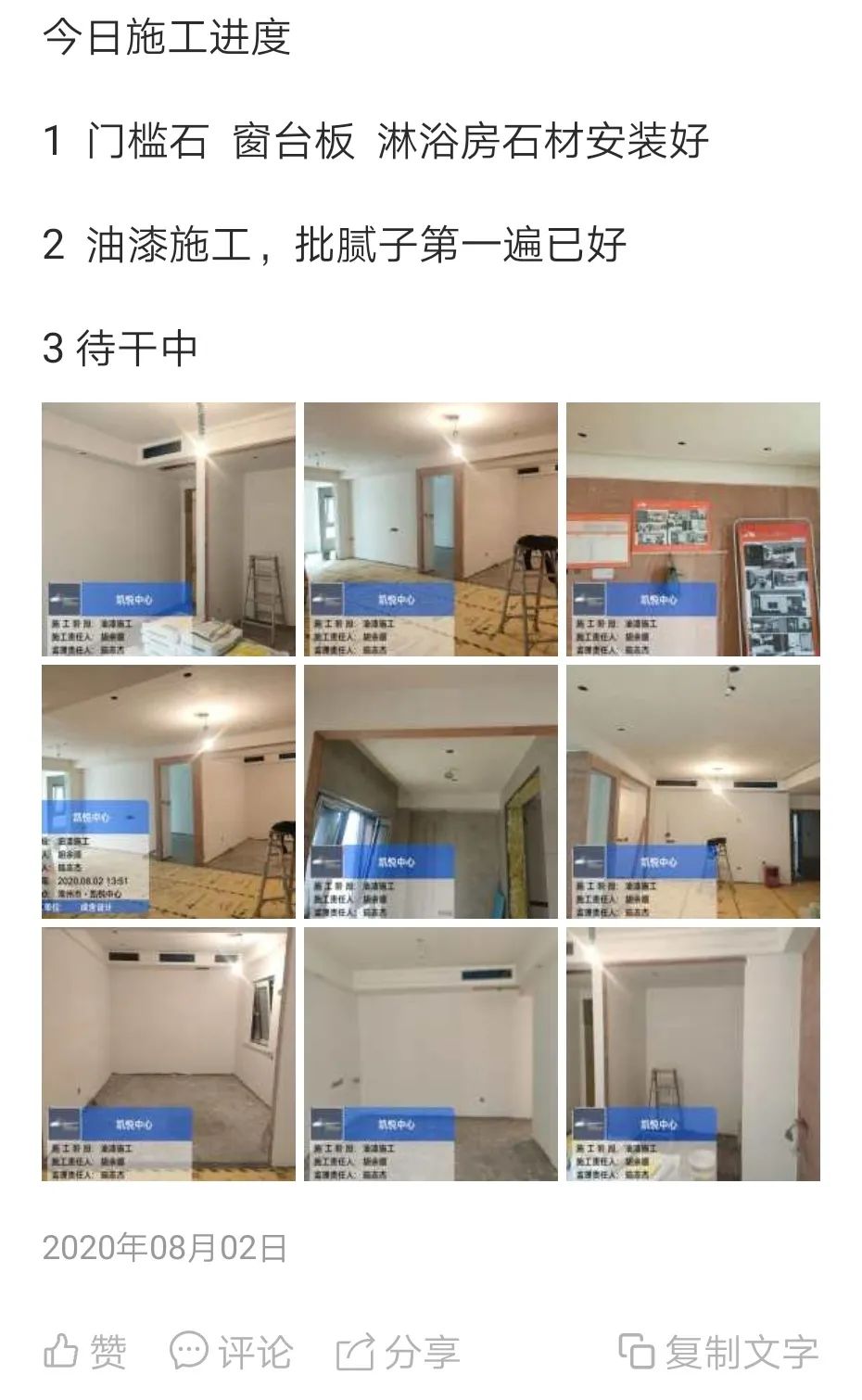 每日施工進度-常州公寓設計