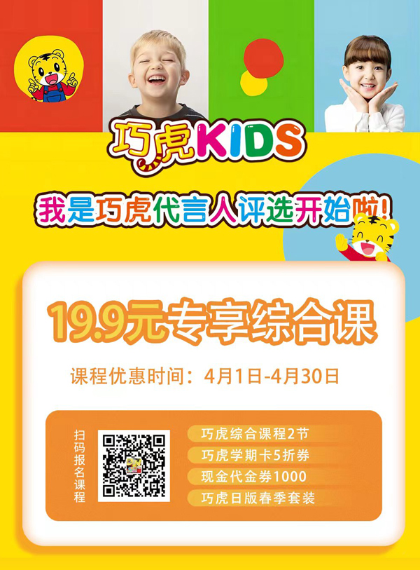 常州工裝公司-巧虎KIDS